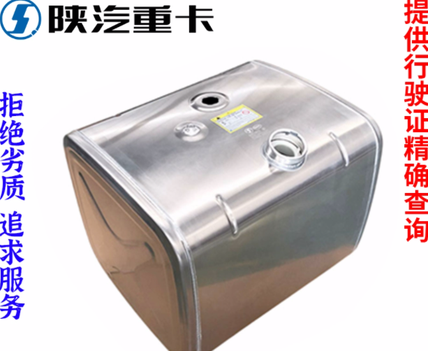 适配陕汽德龙新M3000F3000X3000铝合金300L400L燃油箱原厂配件/