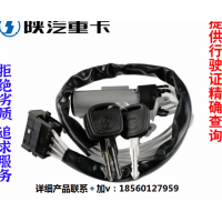 適配陜汽德龍X3000F3000新M3000啟動點火開關(guān)線束原廠全車配件