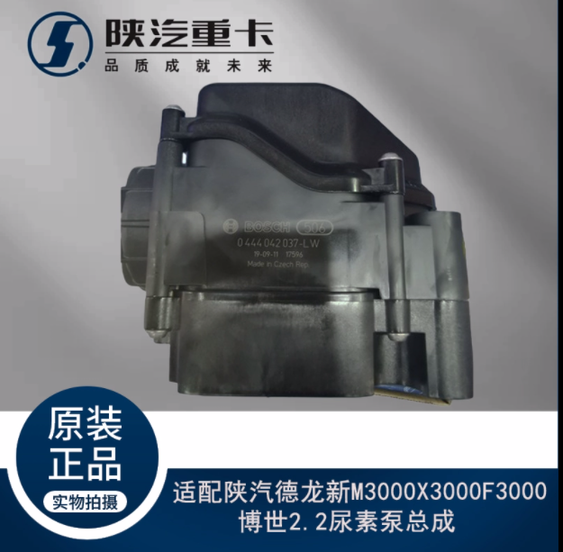 适配陕汽德龙新M3000X3000F3000博世2.2尿素泵总成原厂全车配件