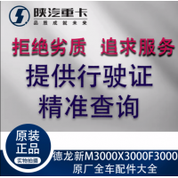 适配陕汽德龙新M3000X3000F3000博世2.2尿素泵总成原厂全车配件图4