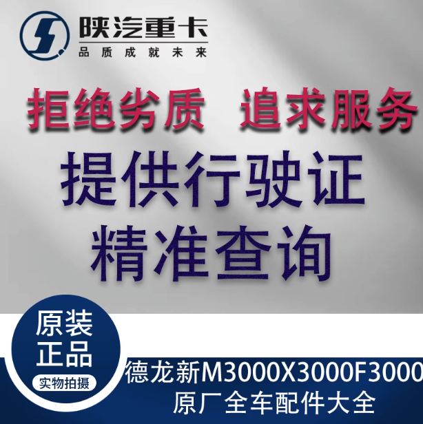陕汽原厂配件