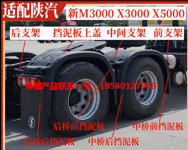 适用陕汽德龙新M3000X3000X5000后轮挡泥板挡泥瓦上盖拉带配件/