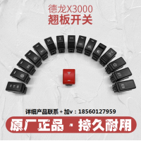 適用陜汽德龍X3000儀表臺(tái)開(kāi)關(guān)德龍翹板開(kāi)關(guān)霧燈喇叭后照警報(bào)開(kāi)關(guān)