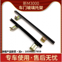 適用陜汽新M3000玻璃滑槽玻璃泥槽玻璃導(dǎo)軌玻璃跑道導(dǎo)軌密封條槽