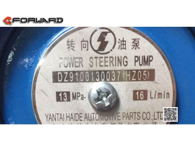 DZ9100130037,Steering oil pump,济南向前汽车配件有限公司