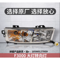 適用德龍F(tuán)3000大燈轉(zhuǎn)向燈M3000前照轉(zhuǎn)向燈新M3000霧燈轉(zhuǎn)向燈通用