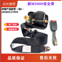 適用陜汽德龍新M3000駕駛室安全帶總成安全帶卡扣座椅配件原廠件