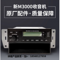 適用陜汽重卡德龍新M3000配件收音機錄音機收放機DZ96189586170