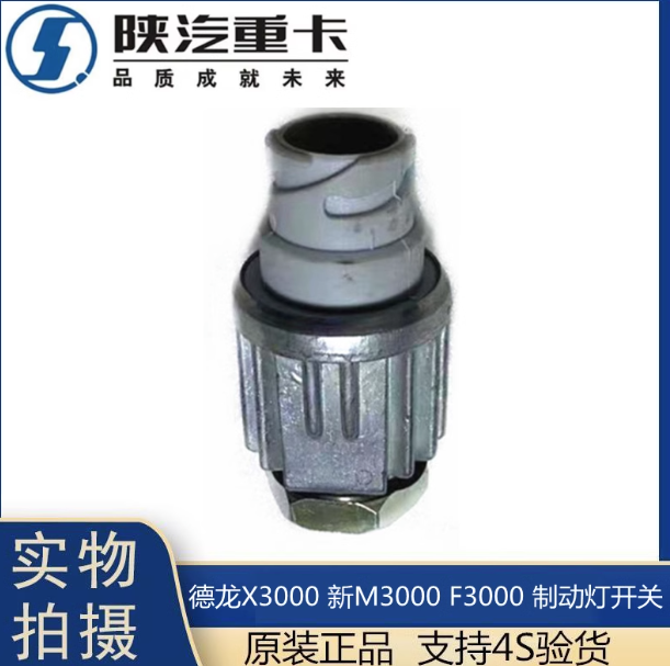 ,X3000制动灯开关刹车灯感应原厂配件,济南汇达汽配销售中心