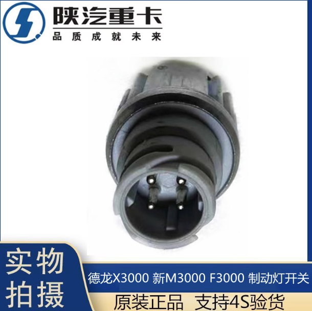 ,X3000制动灯开关刹车灯感应原厂配件,济南汇达汽配销售中心