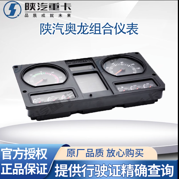 陕汽原厂配件
