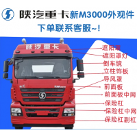 陜汽原廠汽車零部件X3000