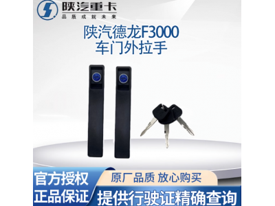 ,拉手门锁总成车门外把手原厂驾驶室车门锁,济南汇达汽配销售中心