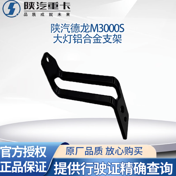 ,大灯支架保险杠固定铝合金大灯框支架,济南汇达汽配销售中心