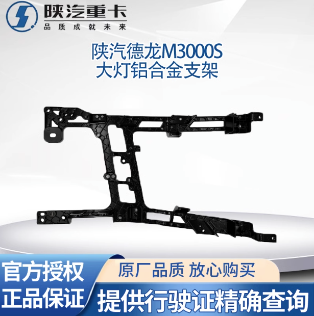 ,大灯支架保险杠固定铝合金大灯框支架,济南汇达汽配销售中心