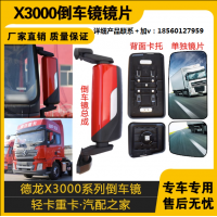 適用陜汽德龍X3000反光鏡配件后視倒車(chē)鏡鏡片左右側(cè)大小原車(chē)總成