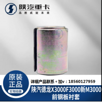 適配陜汽奧龍德龍新M3000X3000F3000F2000前后鋼板襯套原廠配件