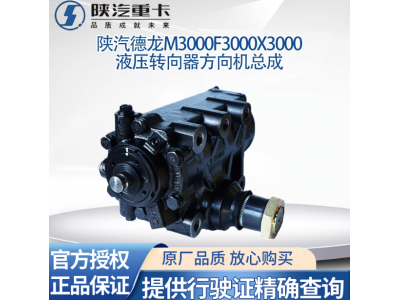 ,方向机总成液压转向器转向机,济南汇达汽配销售中心