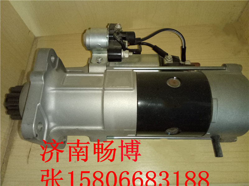 VG1560090007,起动机,济南畅博汽车零部件有限公司