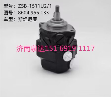 斯坦尼亚卡车方向泵动力泵柱塞泵ZSB-1511U2/1/8604955133