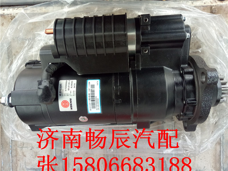濰柴船機817025000004 起動機    濟南暢辰/817025000004  、QDJ2120-2