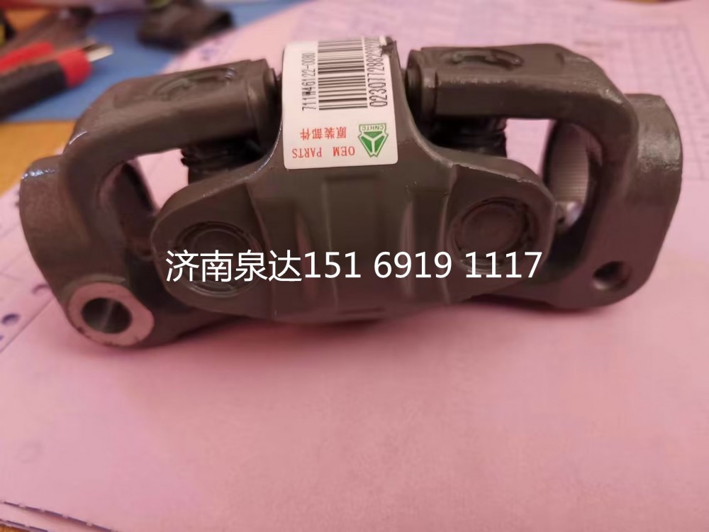 711W46122-0080,双联式万向节总成,济南泉达汽配有限公司