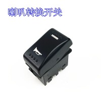 X3000駕駛室翹板開關(guān)-喇叭轉(zhuǎn)換開關(guān)