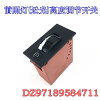 X3000駕駛室翹板開關(guān)-前照燈（近光）高度調(diào)節(jié)開關(guān)DZ97189584711
