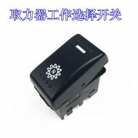 X3000駕駛室翹板開關(guān)-取力器工作選擇開關(guān)