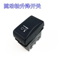 X3000駕駛室翹板開關(guān)-隨動(dòng)軸升降開關(guān)
