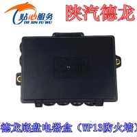 DZ93189712154 德龍X3000底盤電器盒（WP13防火墻）