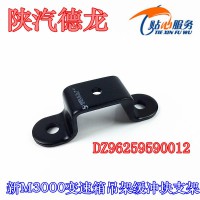 F3000X3000變速箱吊架支架M3000緩沖塊支架DZ96259590012