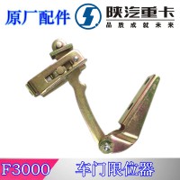 F3000車門限位器DZ1643340010