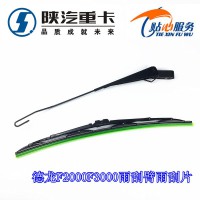 F3000雨刮臂片81.26430.0119