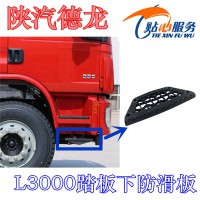 L3000塑料下防滑板DZ15221242316