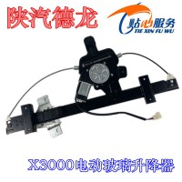 X3000電動玻璃升降器DZ14251330031