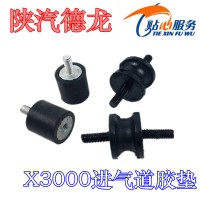 X3000進氣道膠墊