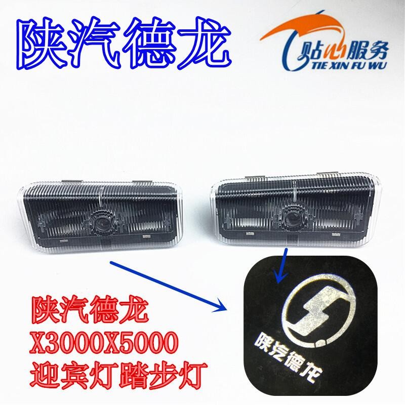 X3000踏步灯带投影DZ97189721333-DZ97189721333-_恒科汽配网