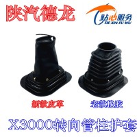 X3000新款皮革轉(zhuǎn)向管柱護套DZ97189460584