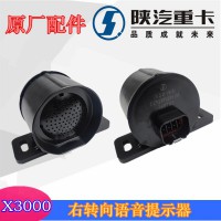 德龍X3000右轉(zhuǎn)向語(yǔ)音提示器DZ97189585131