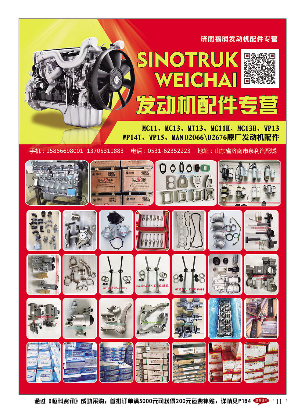 11福润-威吉福