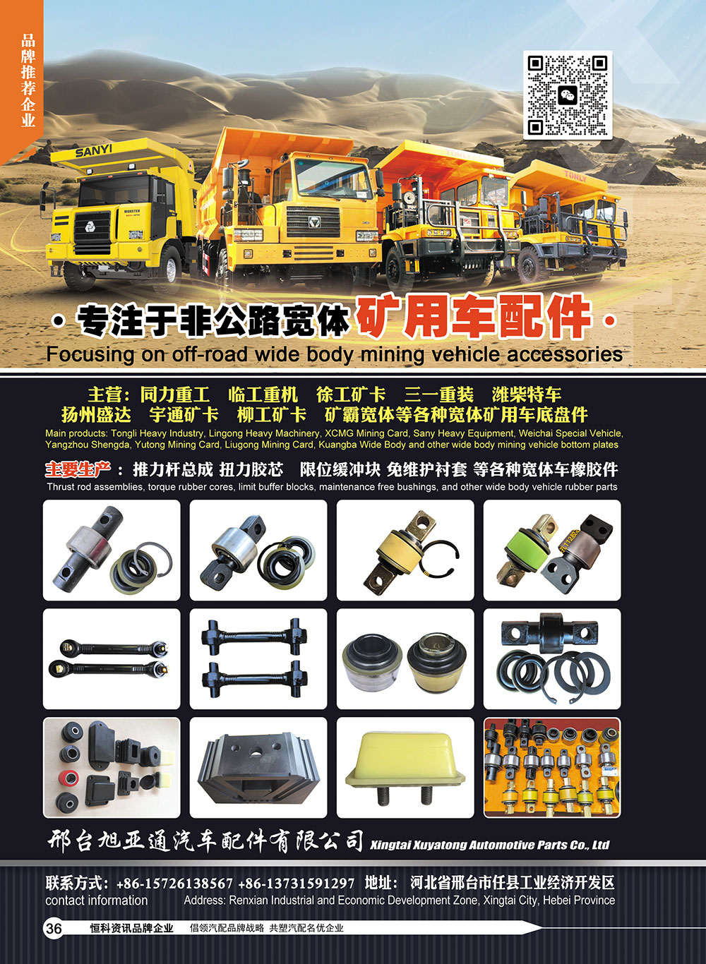 36旭亚通-
