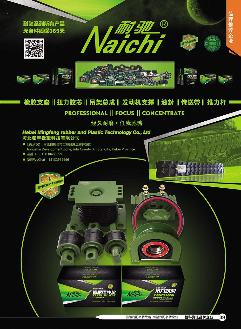 39耐驰