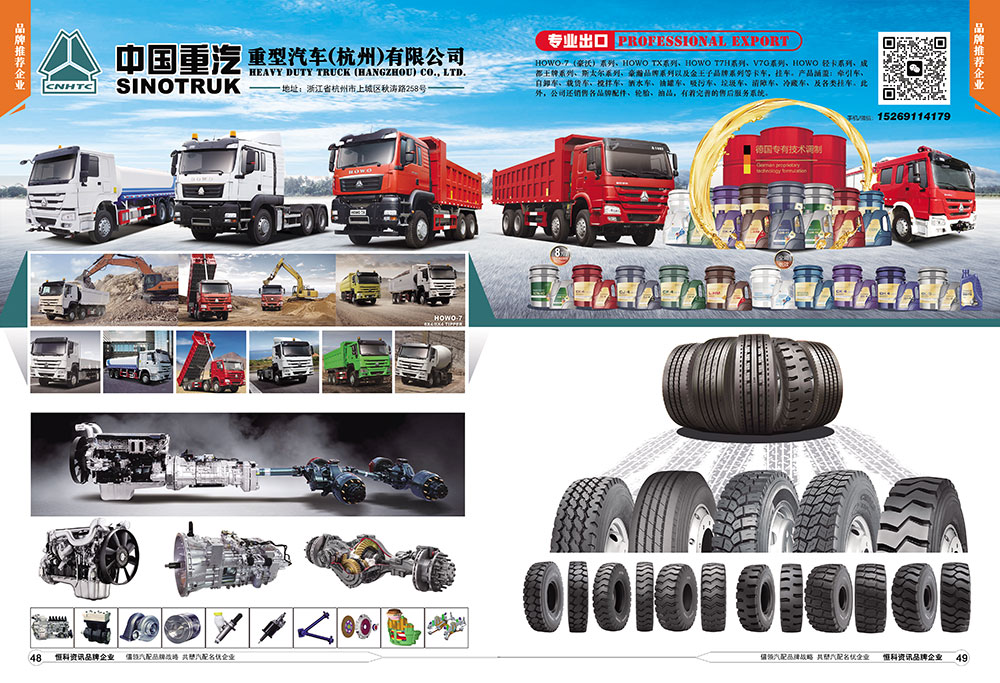 48-49重型汽车（杭州）A-