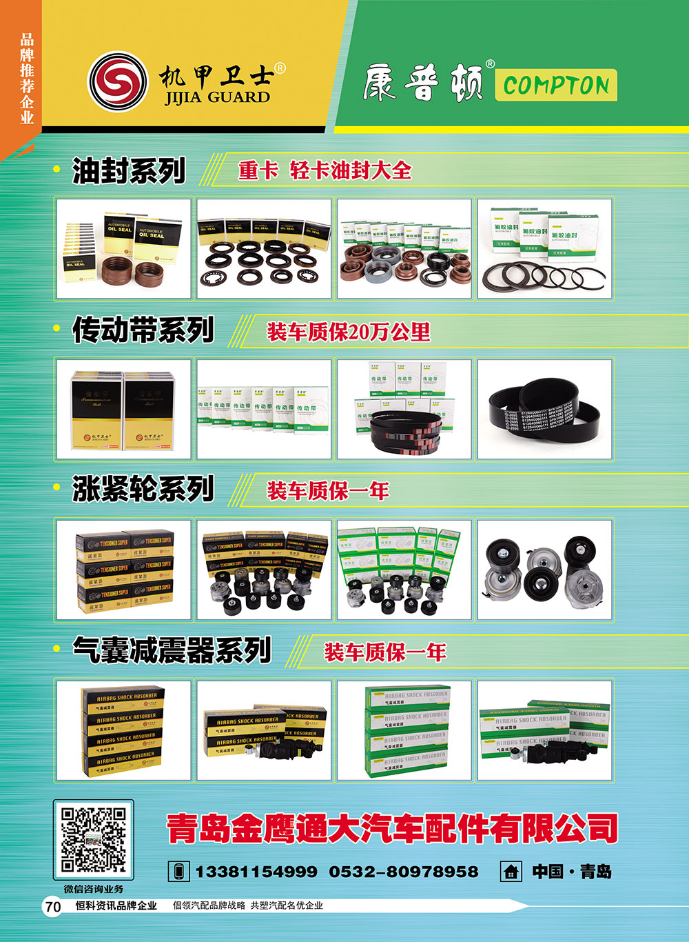 70金鹰通大