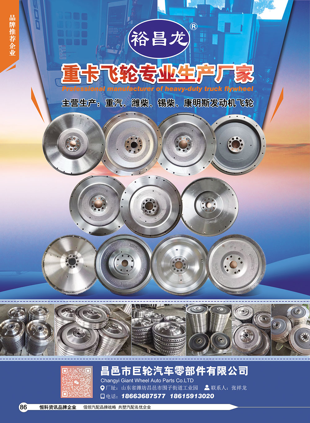 86山东巨轮A
