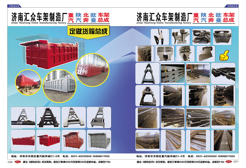 136-137新汇众