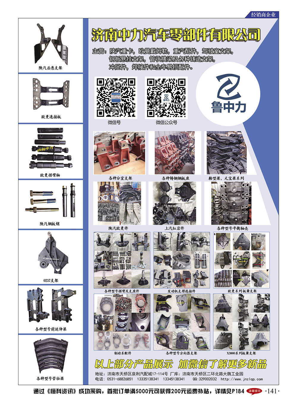 141中力