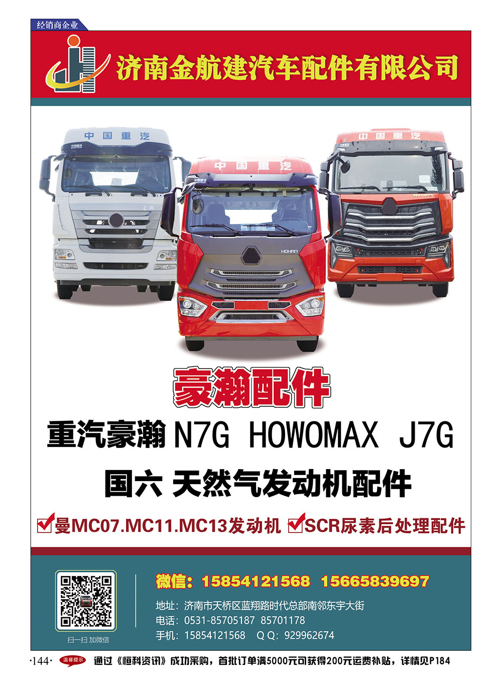 144金航建