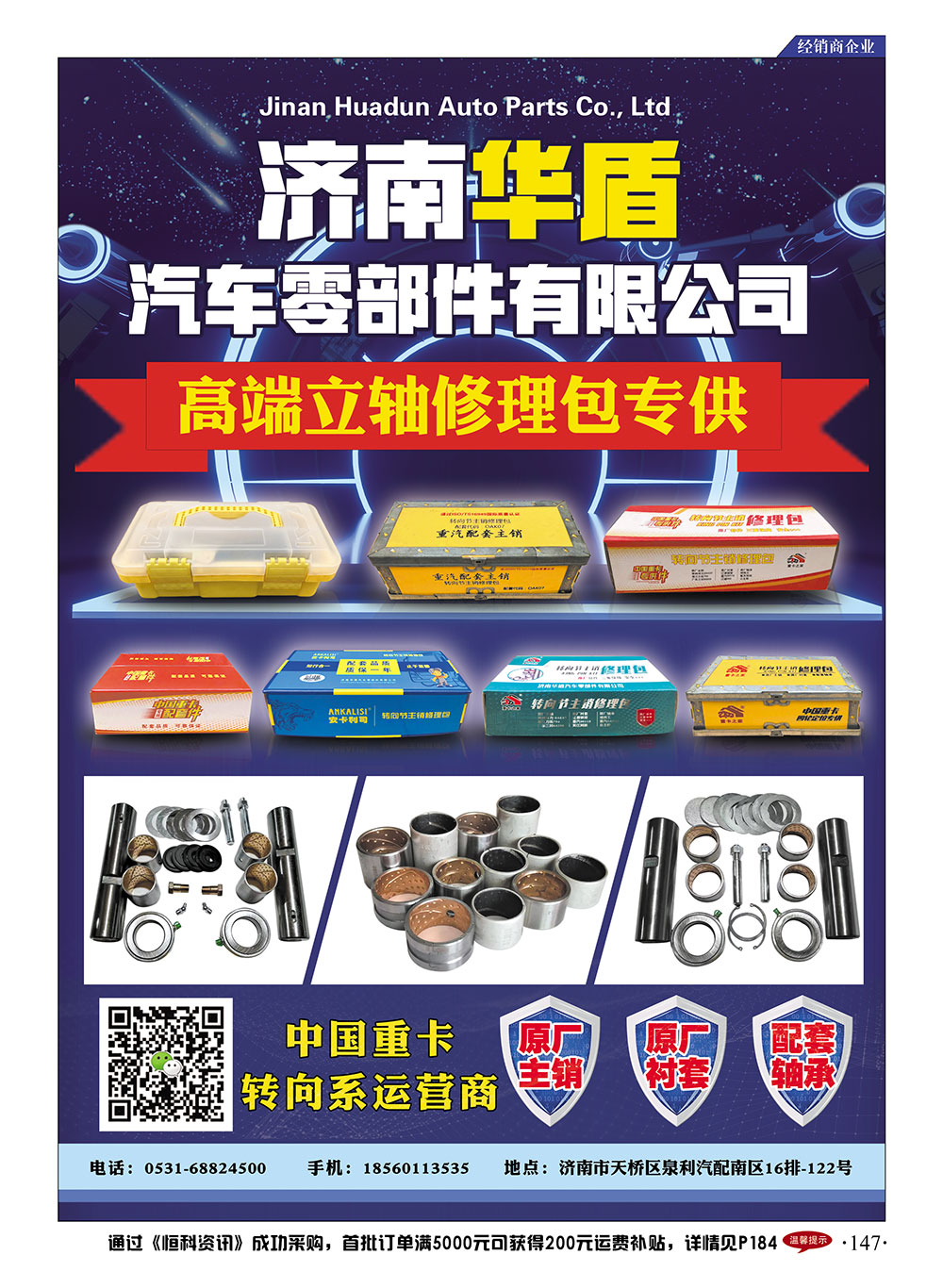 147华盾